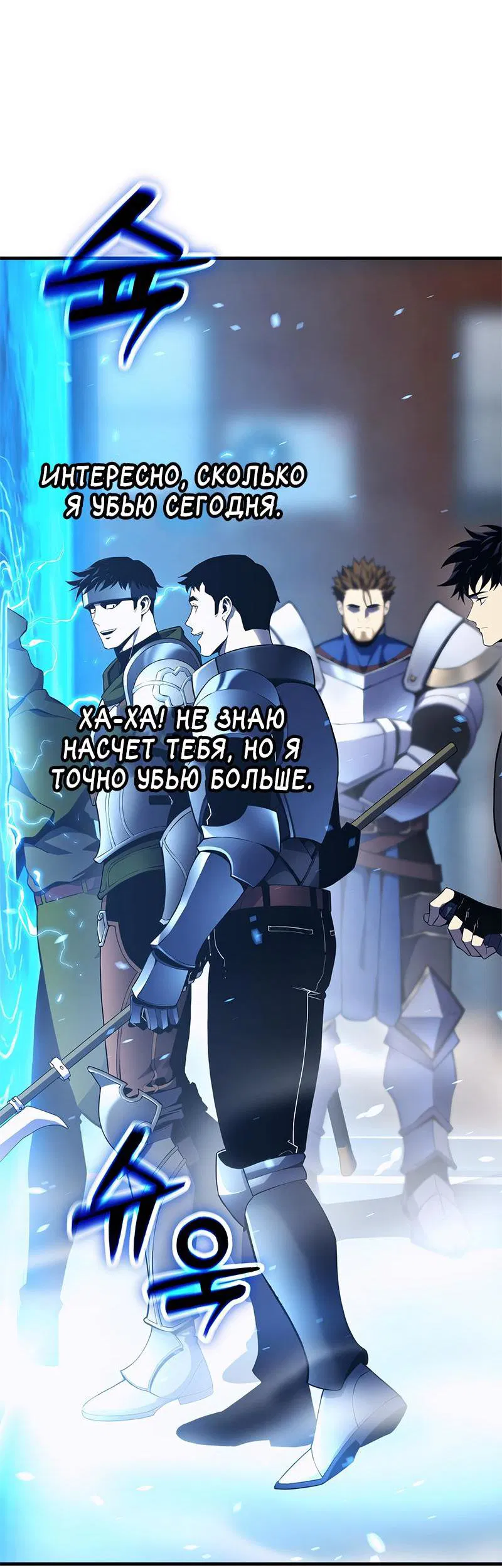 Манга Игрок, который ест артефакты - Глава 1 Страница 142