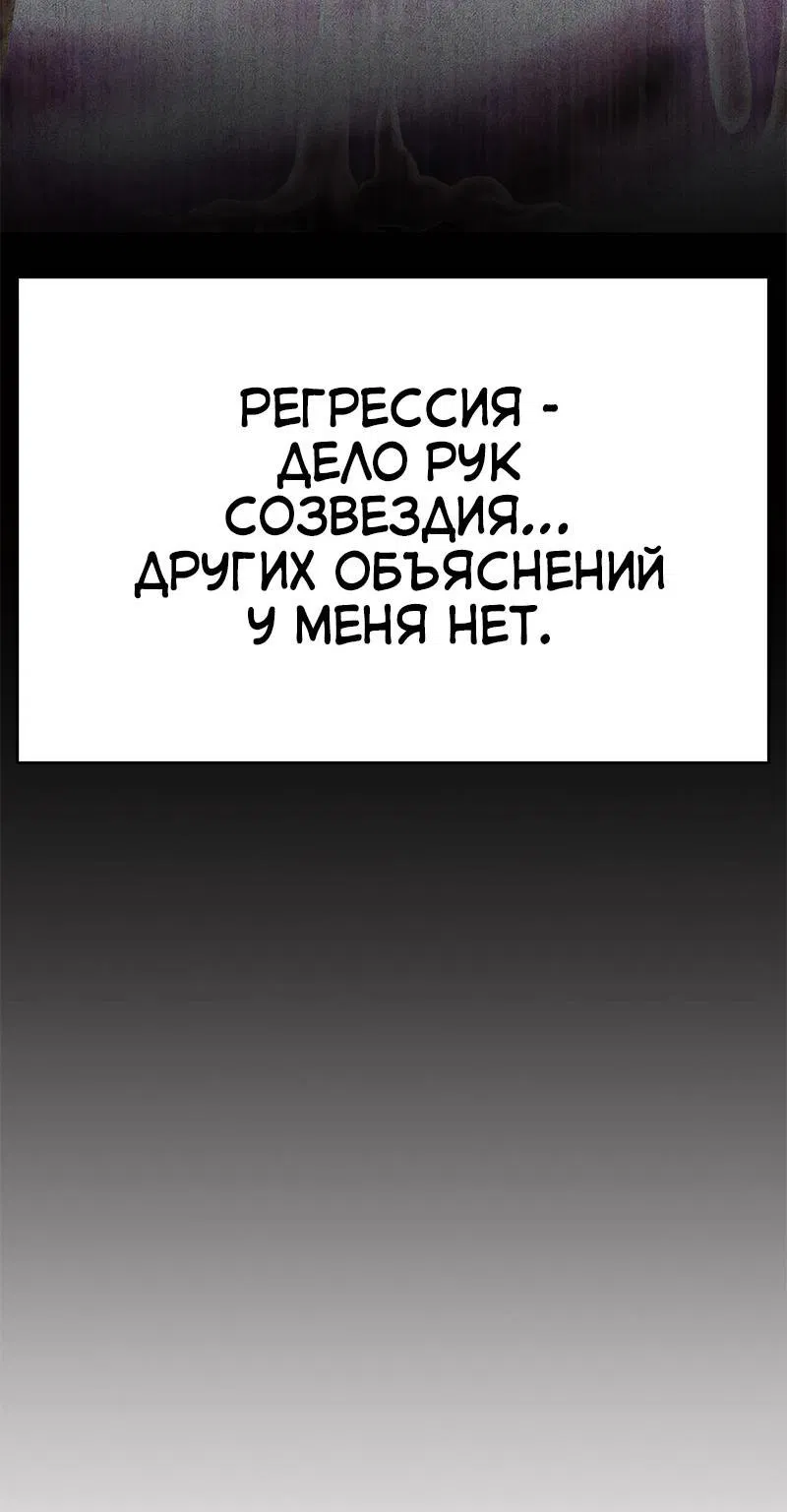 Манга Игрок, который ест артефакты - Глава 1 Страница 79