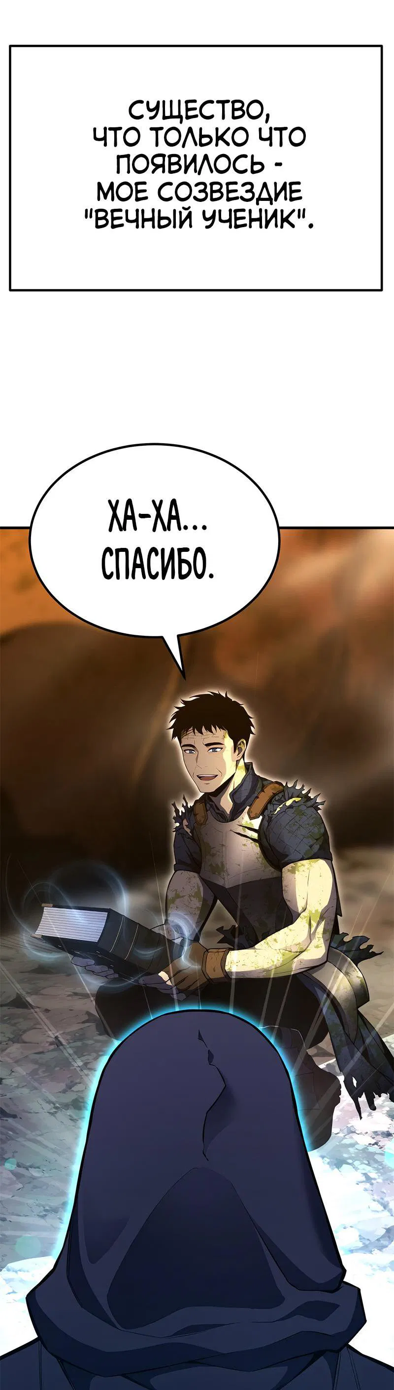 Манга Игрок, который ест артефакты - Глава 1 Страница 17