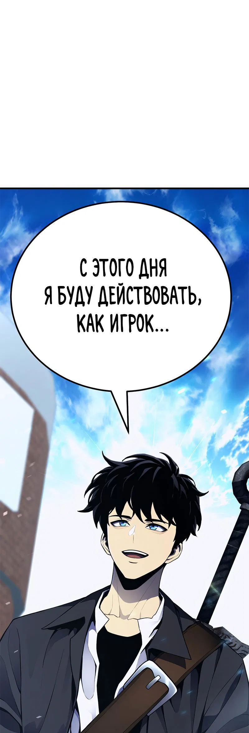 Манга Игрок, который ест артефакты - Глава 1 Страница 125