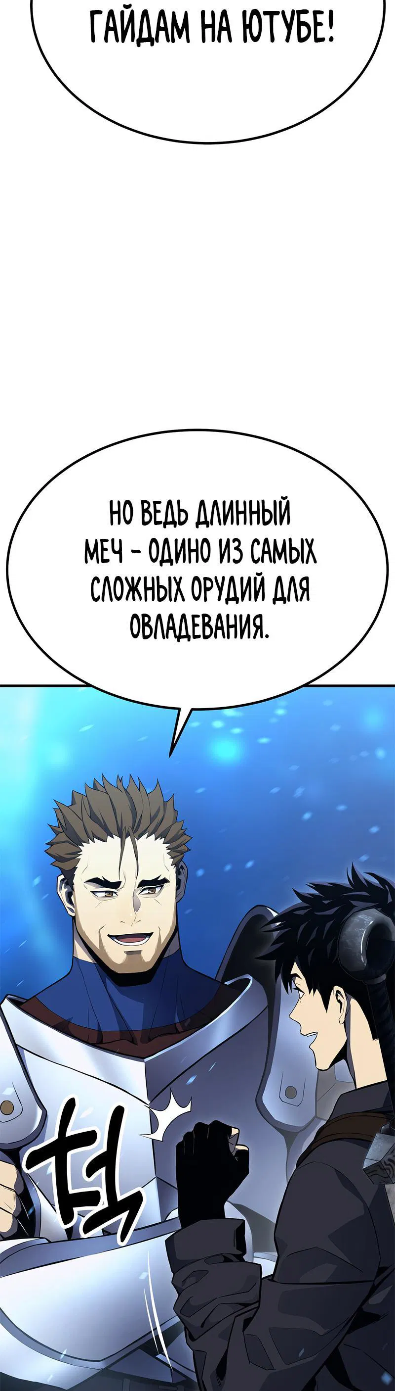 Манга Игрок, который ест артефакты - Глава 1 Страница 135