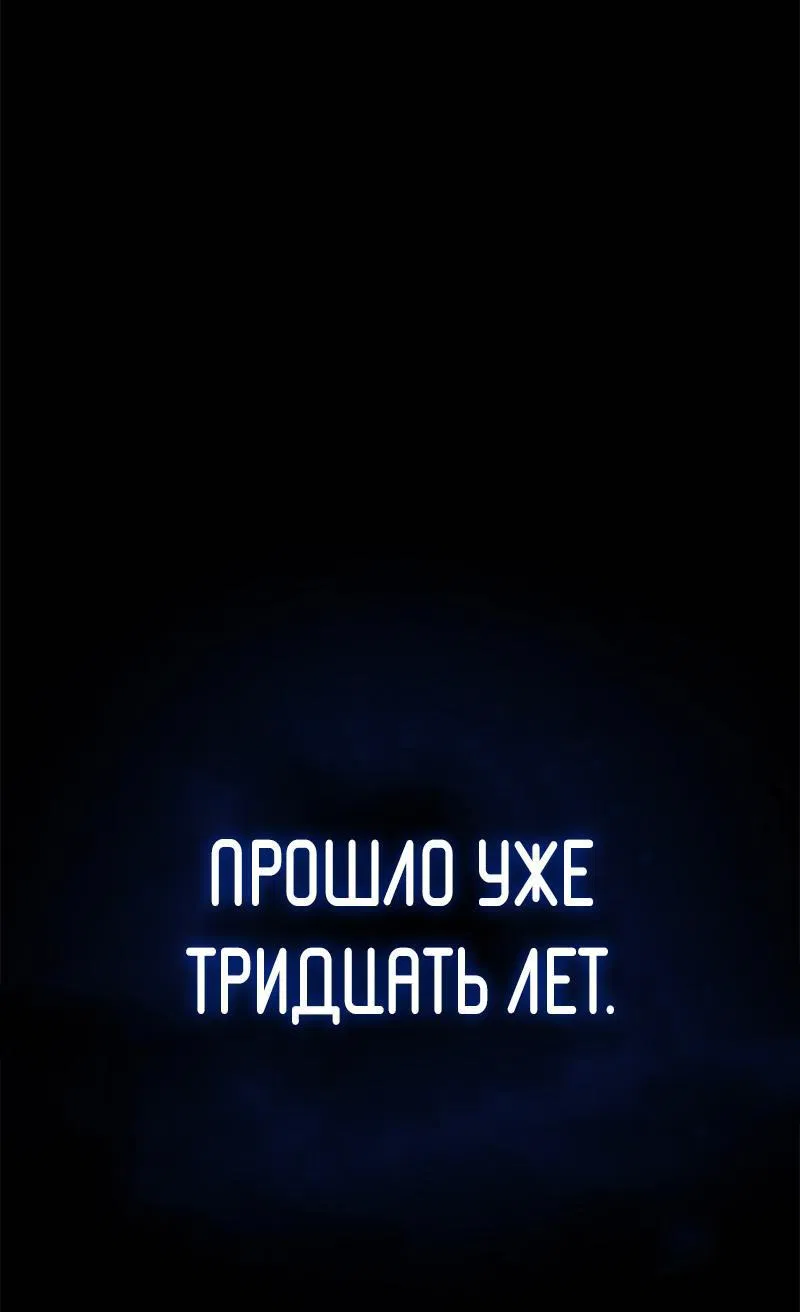 Манга Игрок, который ест артефакты - Глава 1 Страница 31