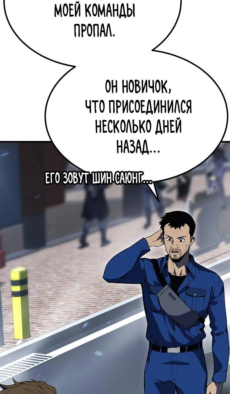 Манга Игрок, который ест артефакты - Глава 1 Страница 111