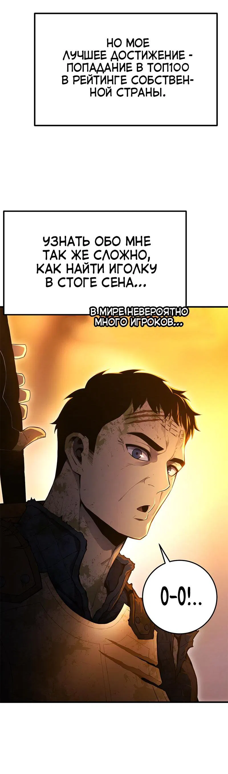 Манга Игрок, который ест артефакты - Глава 1 Страница 8