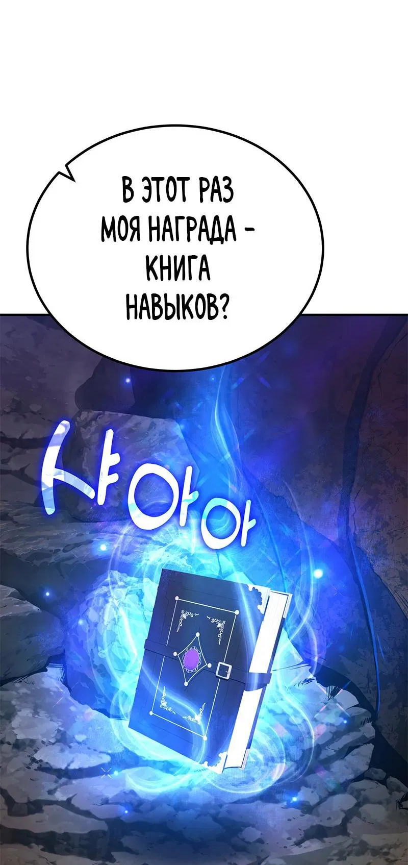 Манга Игрок, который ест артефакты - Глава 1 Страница 9