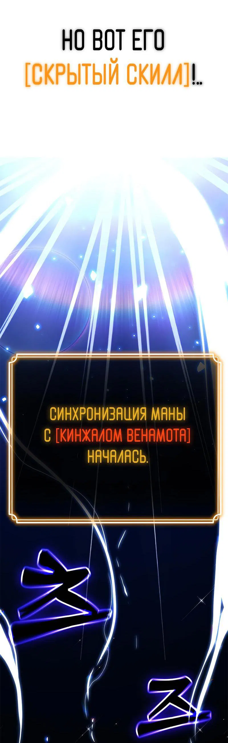 Манга Игрок, который ест артефакты - Глава 1 Страница 87