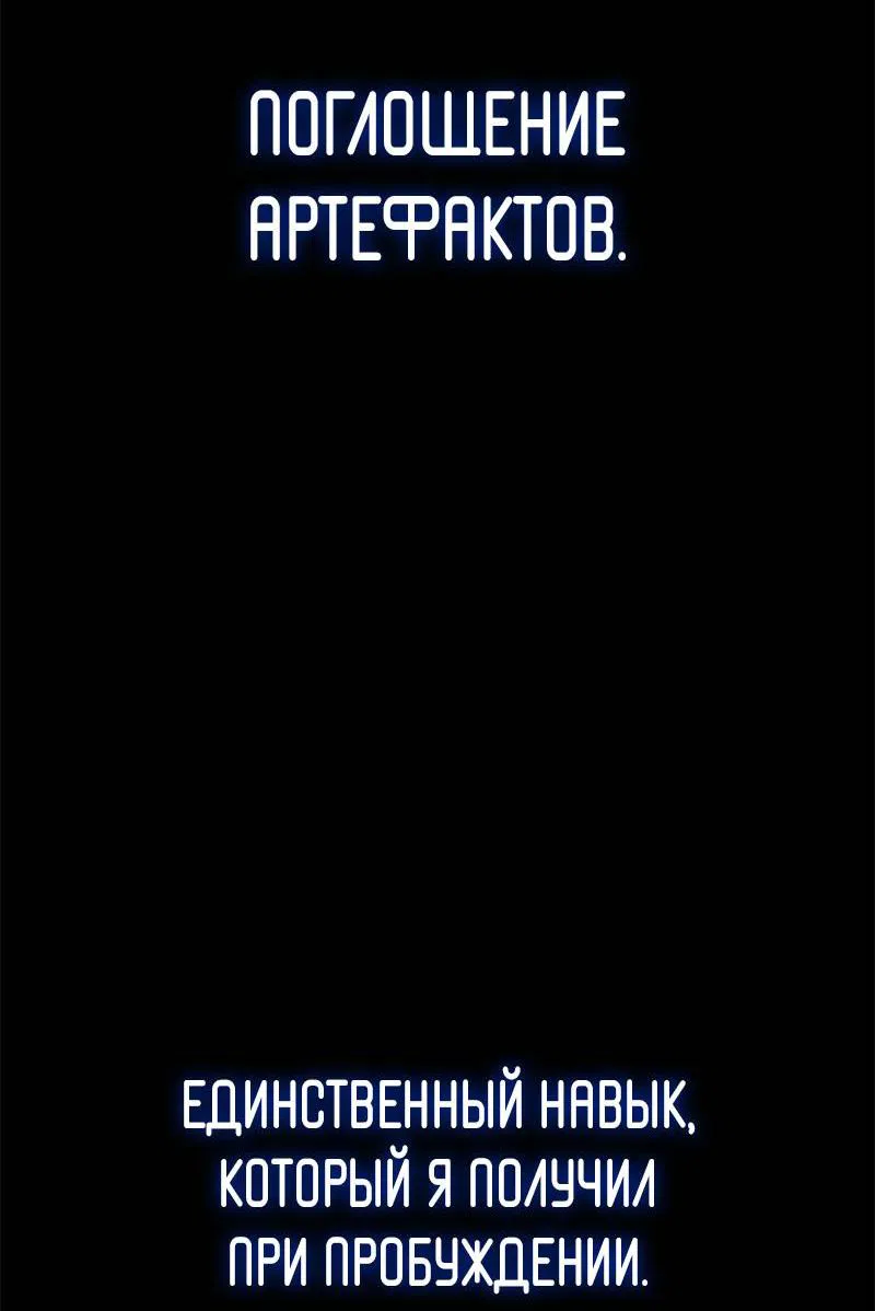 Манга Игрок, который ест артефакты - Глава 1 Страница 26