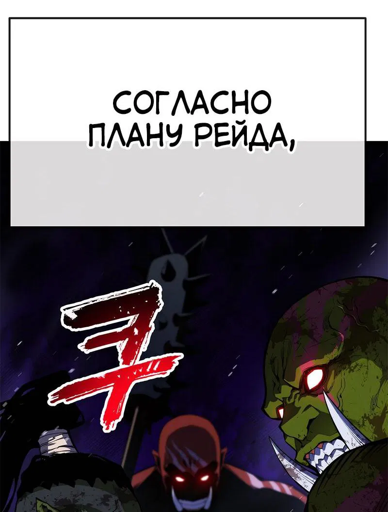 Манга Игрок, который ест артефакты - Глава 1 Страница 149