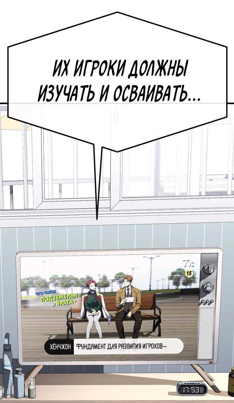 Манга Игрок, который ест артефакты - Глава 1 Страница 71