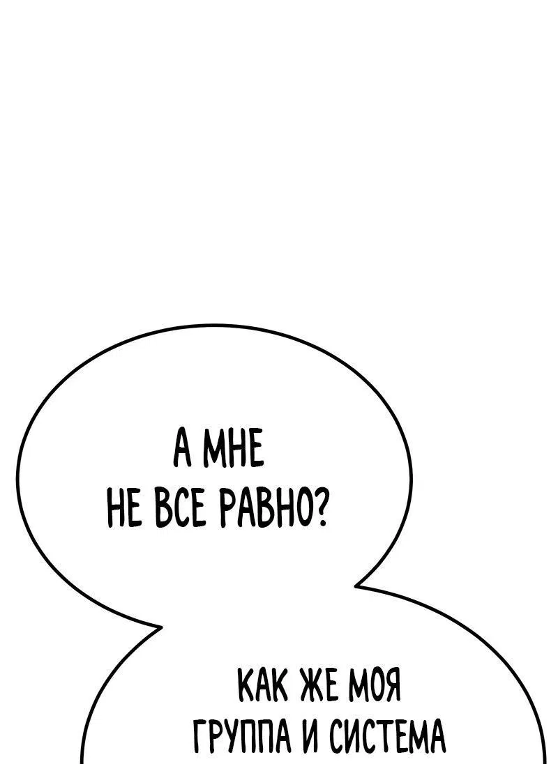 Манга Игрок, который ест артефакты - Глава 1 Страница 119