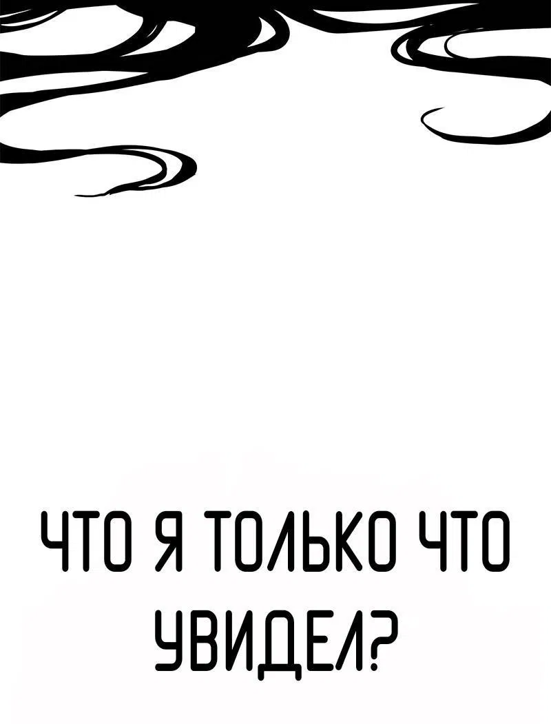 Манга Игрок, который ест артефакты - Глава 1 Страница 162