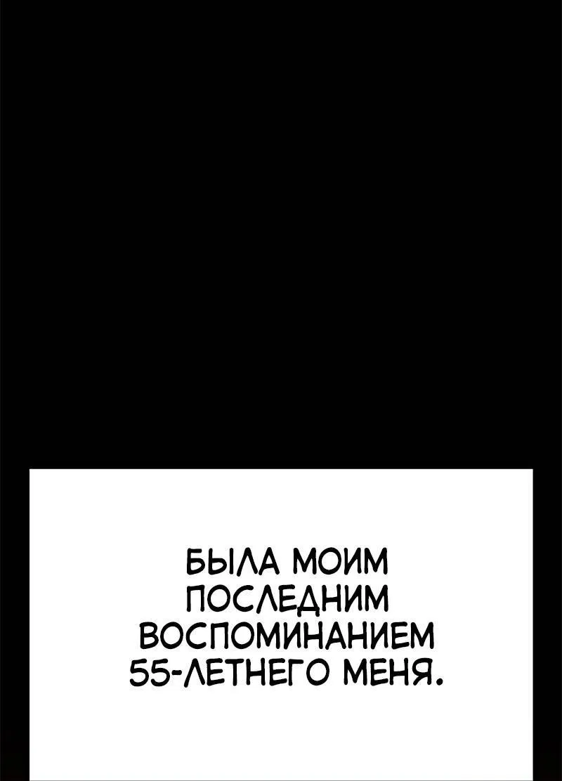 Манга Игрок, который ест артефакты - Глава 1 Страница 58