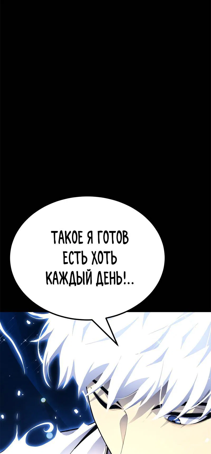 Манга Игрок, который ест артефакты - Глава 1 Страница 98
