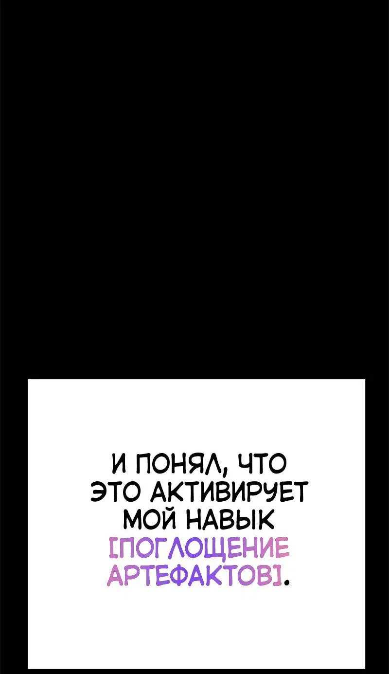 Манга Игрок, который ест артефакты - Глава 1 Страница 35