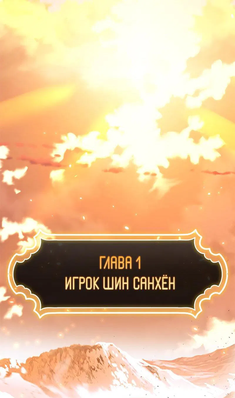 Манга Игрок, который ест артефакты - Глава 1 Страница 2