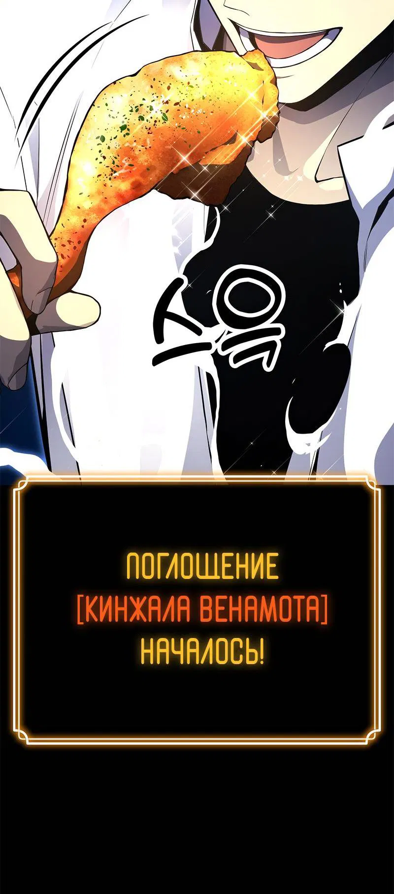 Манга Игрок, который ест артефакты - Глава 1 Страница 99