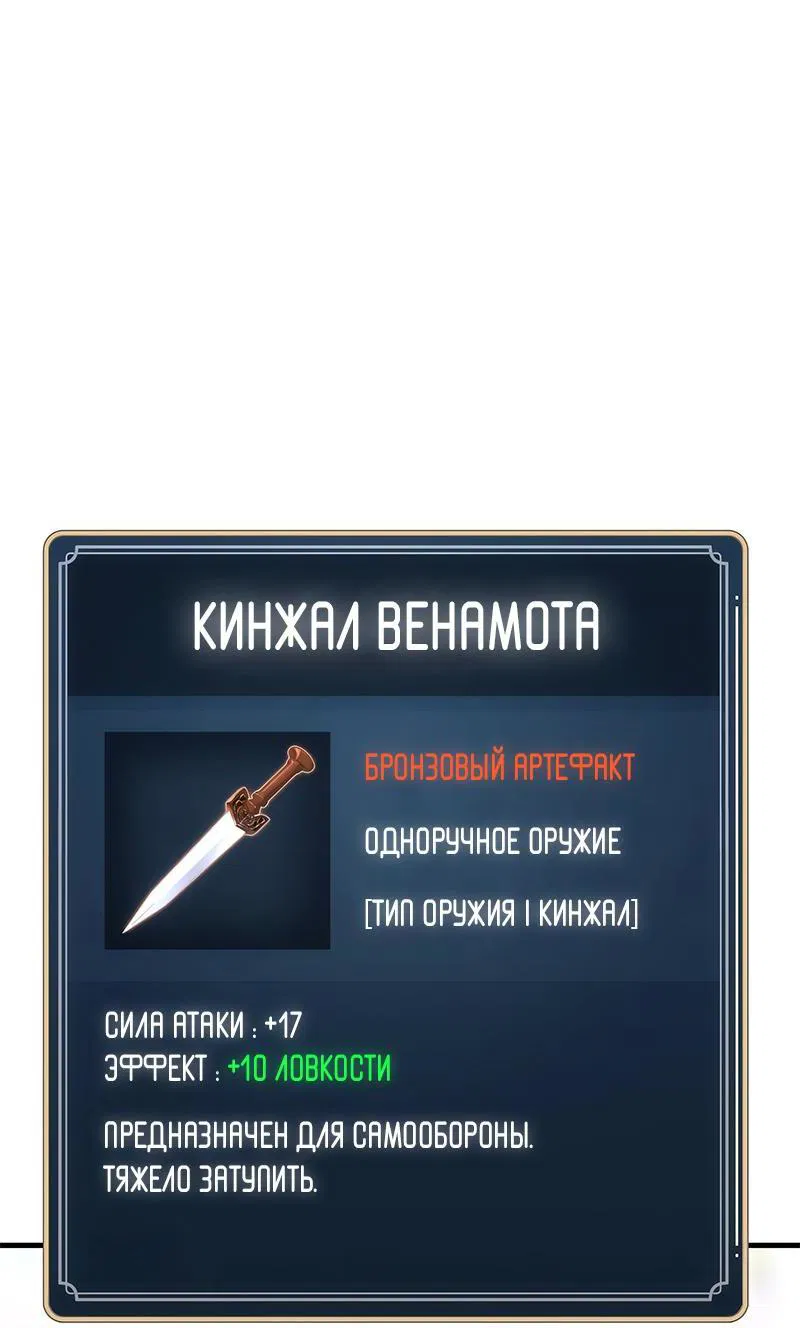 Манга Игрок, который ест артефакты - Глава 1 Страница 81