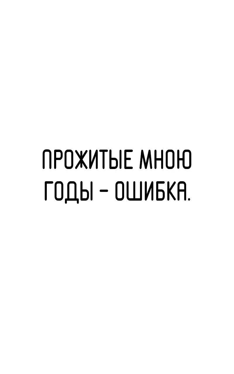 Манга Игрок, который ест артефакты - Глава 0 Страница 4
