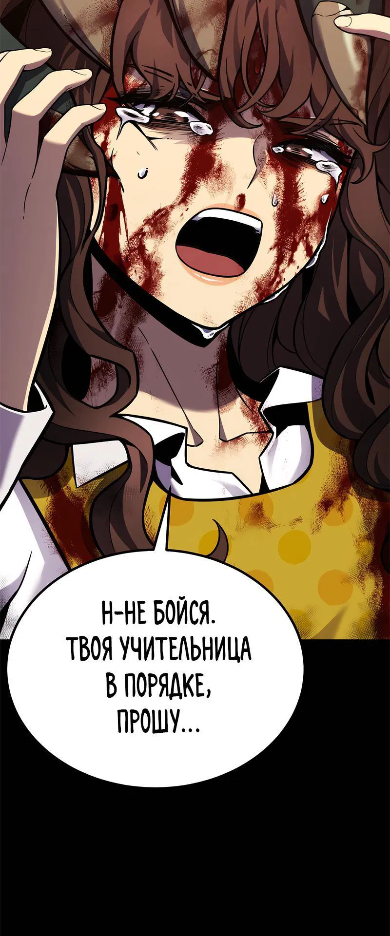Манга Игрок, который ест артефакты - Глава 0 Страница 19