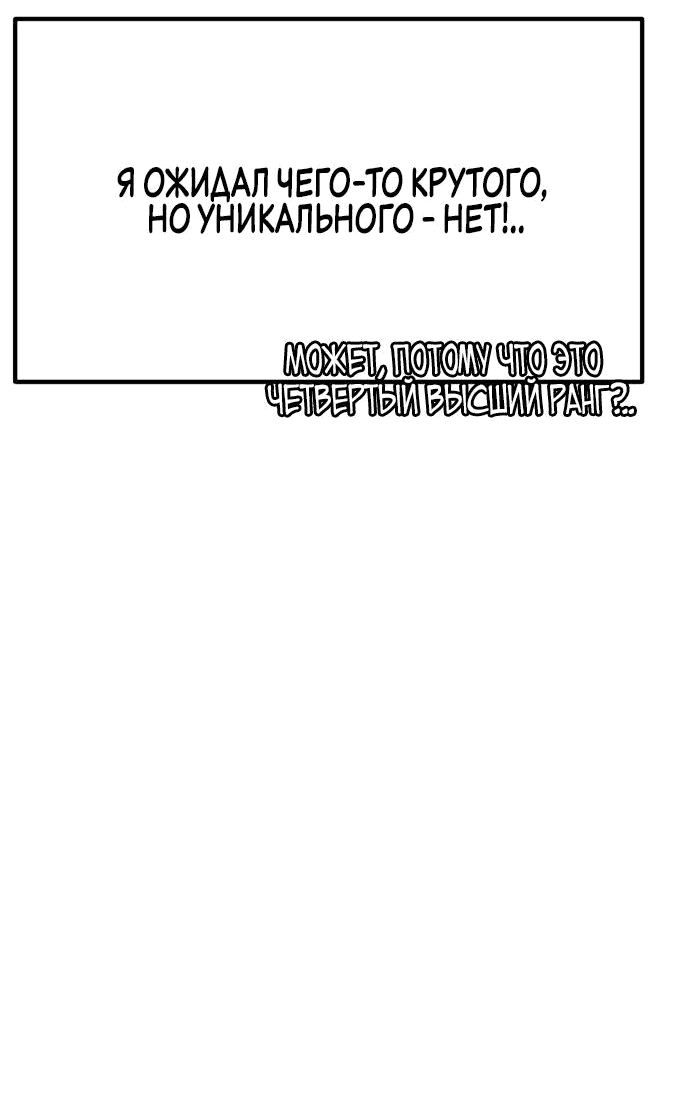Манга Игрок, который ест артефакты - Глава 23 Страница 36