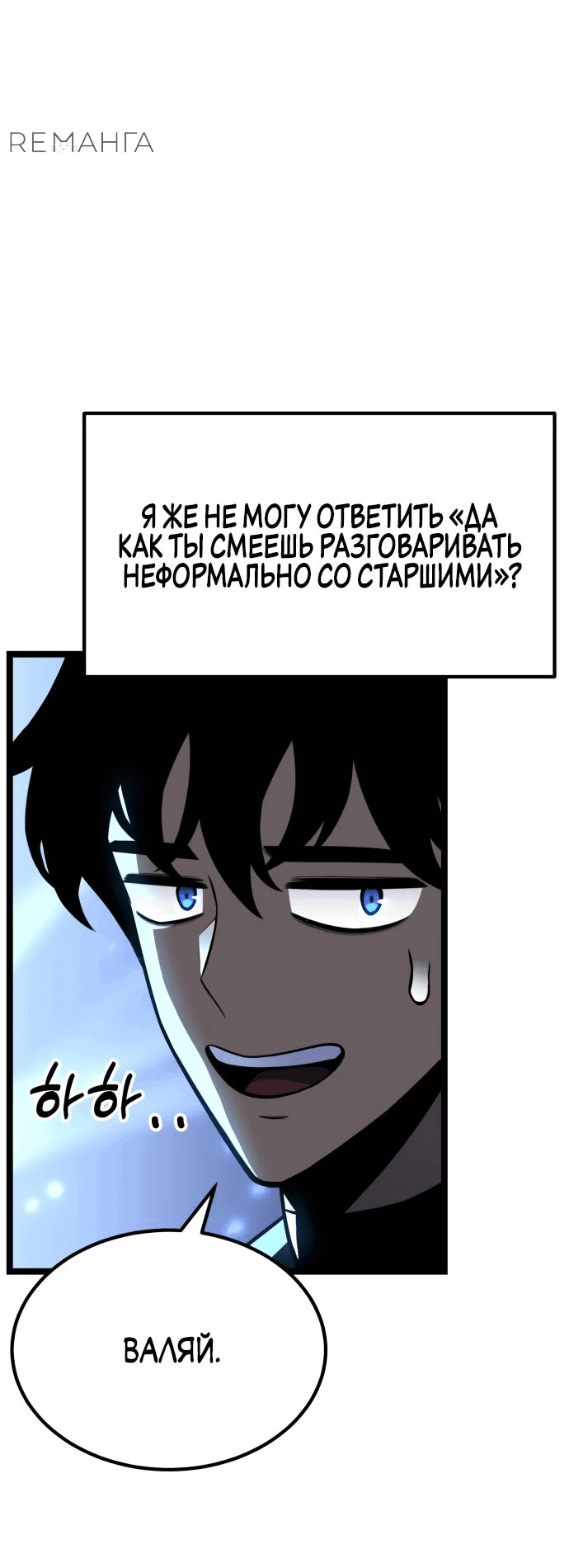 Манга Игрок, который ест артефакты - Глава 23 Страница 71