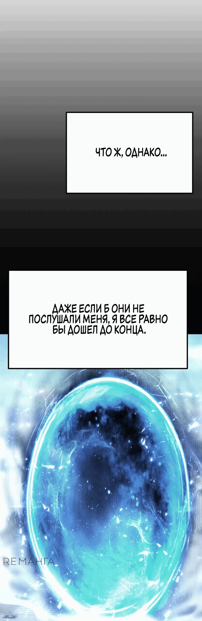 Манга Игрок, который ест артефакты - Глава 23 Страница 13