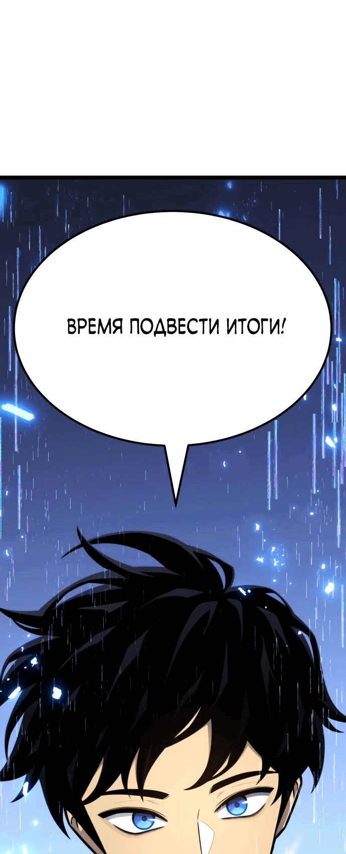 Манга Игрок, который ест артефакты - Глава 24 Страница 9