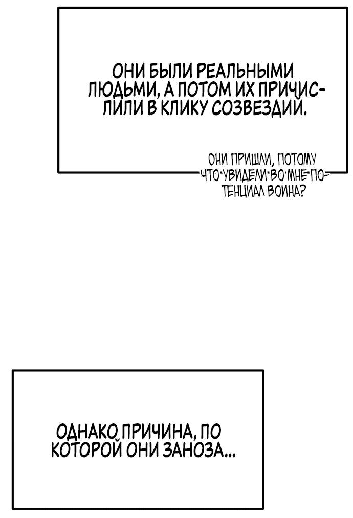 Манга Игрок, который ест артефакты - Глава 24 Страница 30
