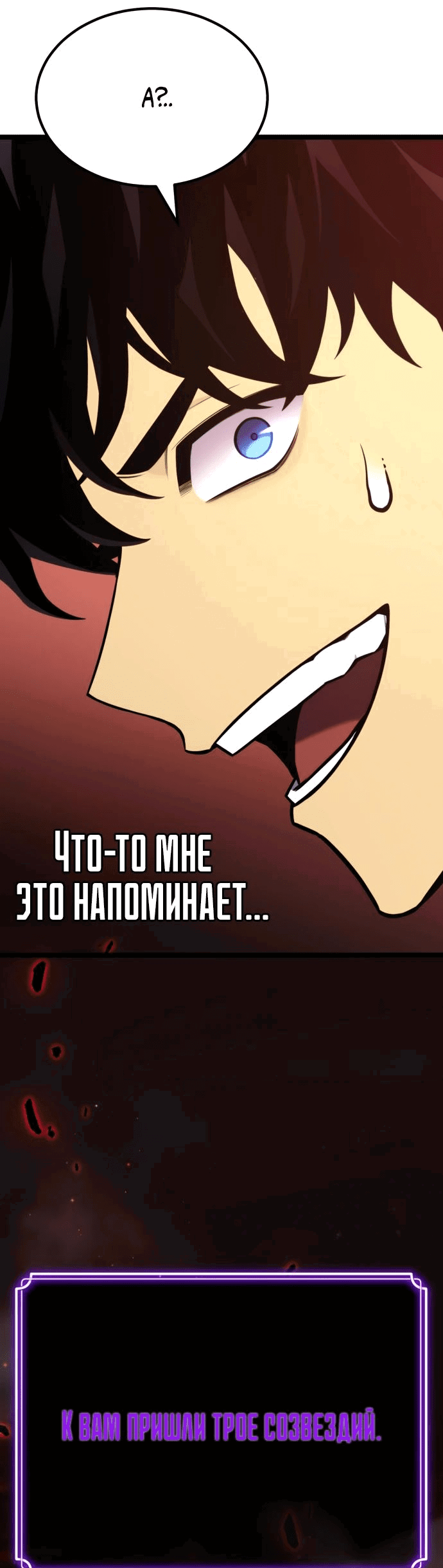 Манга Игрок, который ест артефакты - Глава 24 Страница 19