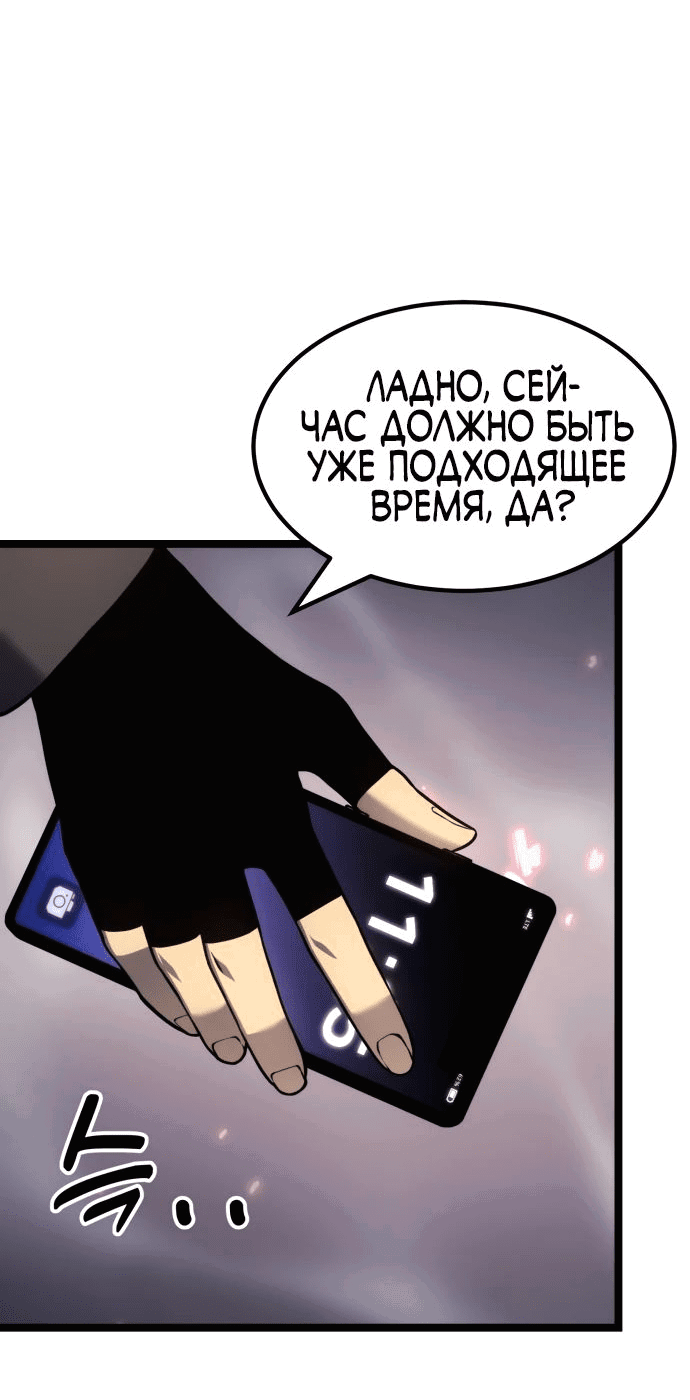 Манга Игрок, который ест артефакты - Глава 24 Страница 54