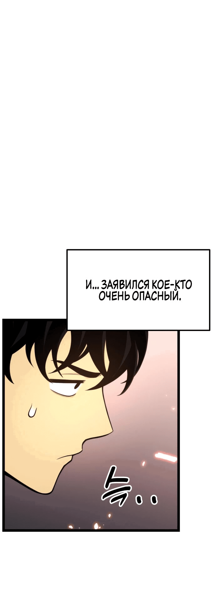 Манга Игрок, который ест артефакты - Глава 24 Страница 33