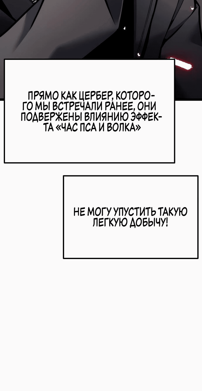 Манга Игрок, который ест артефакты - Глава 24 Страница 57