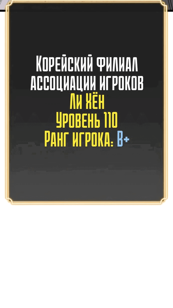 Манга Игрок, который ест артефакты - Глава 25 Страница 62