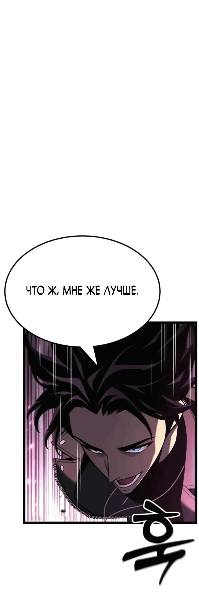 Манга Игрок, который ест артефакты - Глава 25 Страница 33