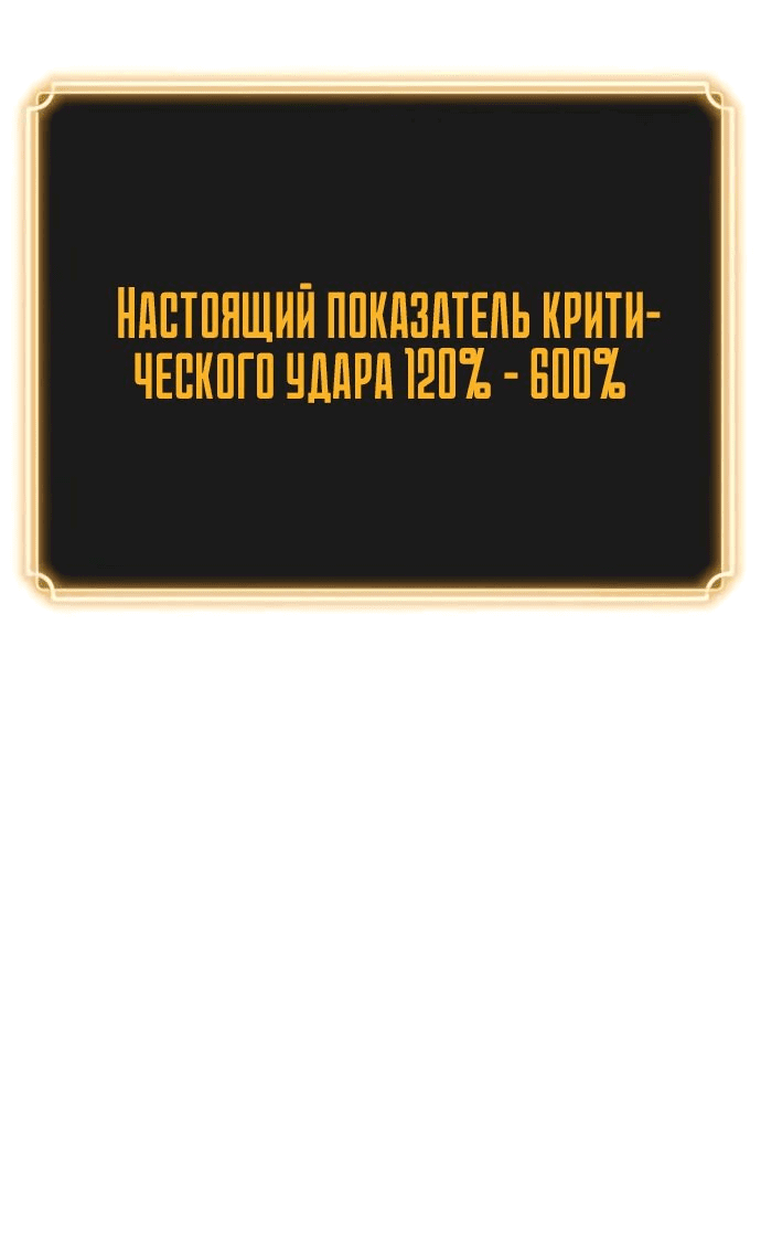 Манга Игрок, который ест артефакты - Глава 25 Страница 53