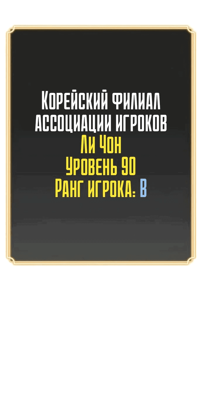 Манга Игрок, который ест артефакты - Глава 25 Страница 66