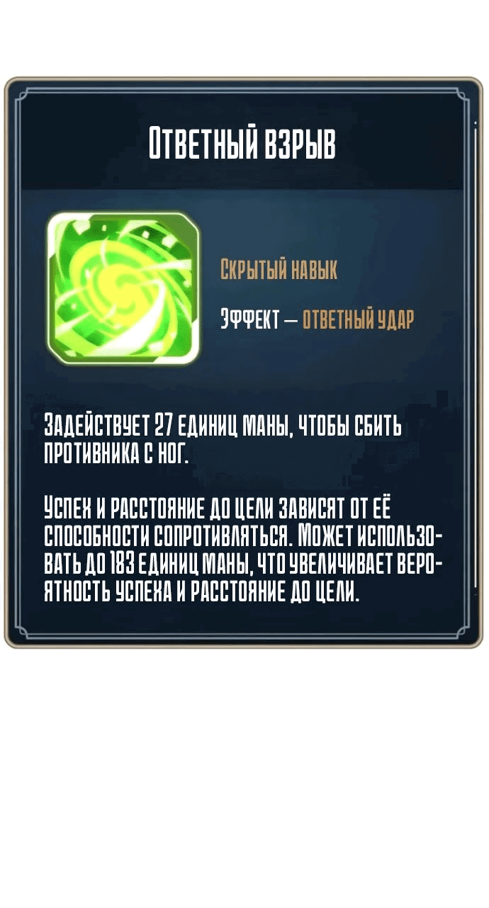 Манга Игрок, который ест артефакты - Глава 25 Страница 44