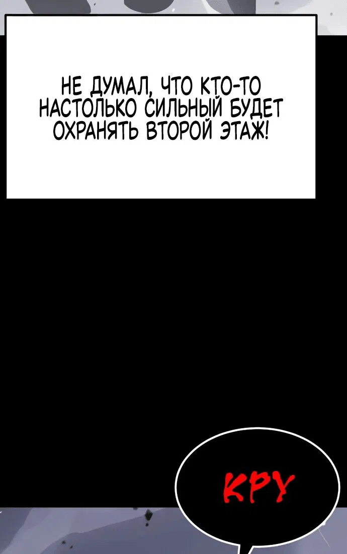 Манга Игрок, который ест артефакты - Глава 26 Страница 36