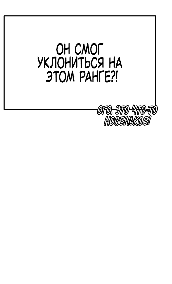 Манга Игрок, который ест артефакты - Глава 26 Страница 78