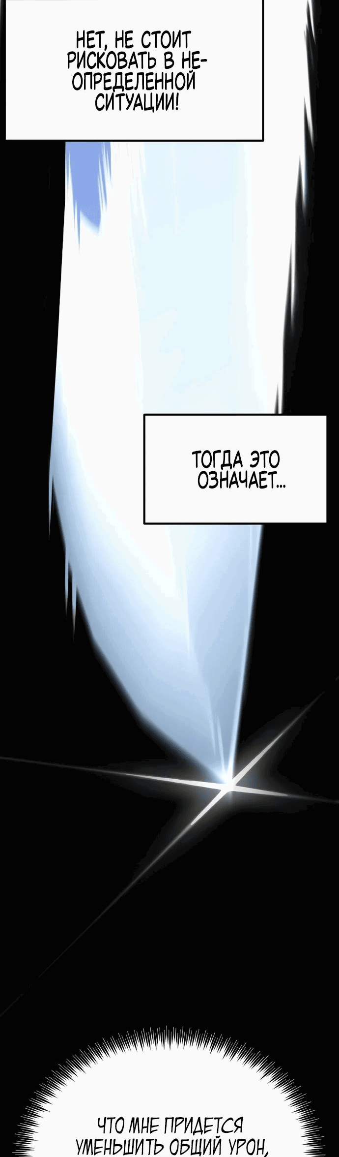 Манга Игрок, который ест артефакты - Глава 26 Страница 41