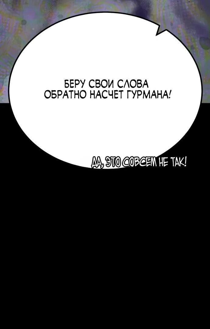 Манга Игрок, который ест артефакты - Глава 28 Страница 84
