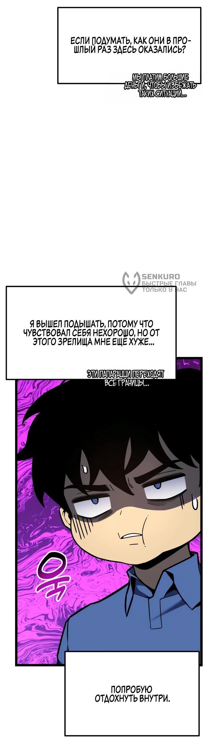 Манга Игрок, который ест артефакты - Глава 28 Страница 89