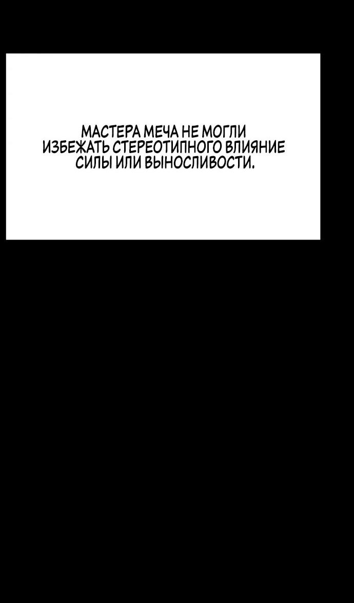 Манга Игрок, который ест артефакты - Глава 28 Страница 68