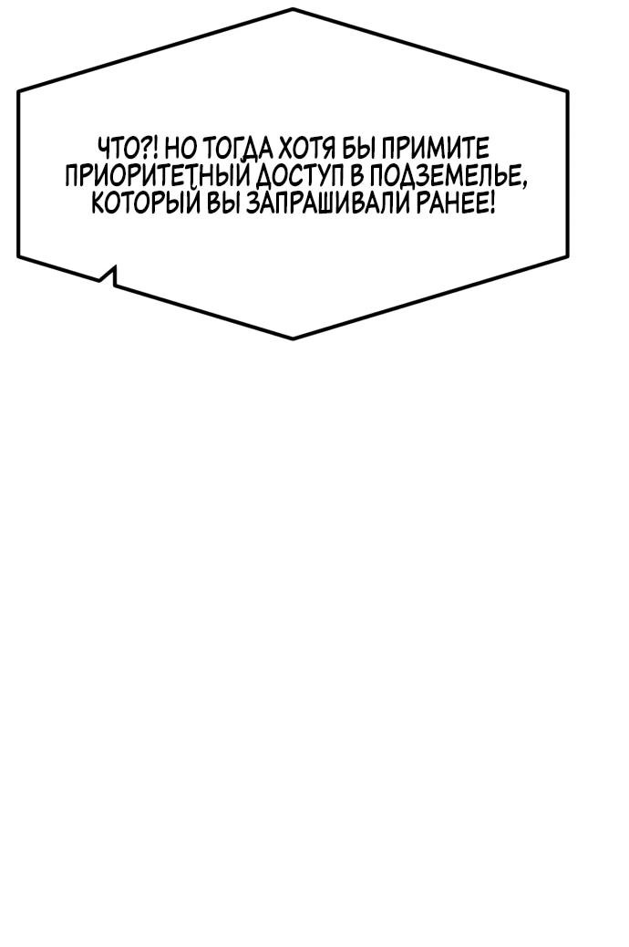 Манга Игрок, который ест артефакты - Глава 28 Страница 99