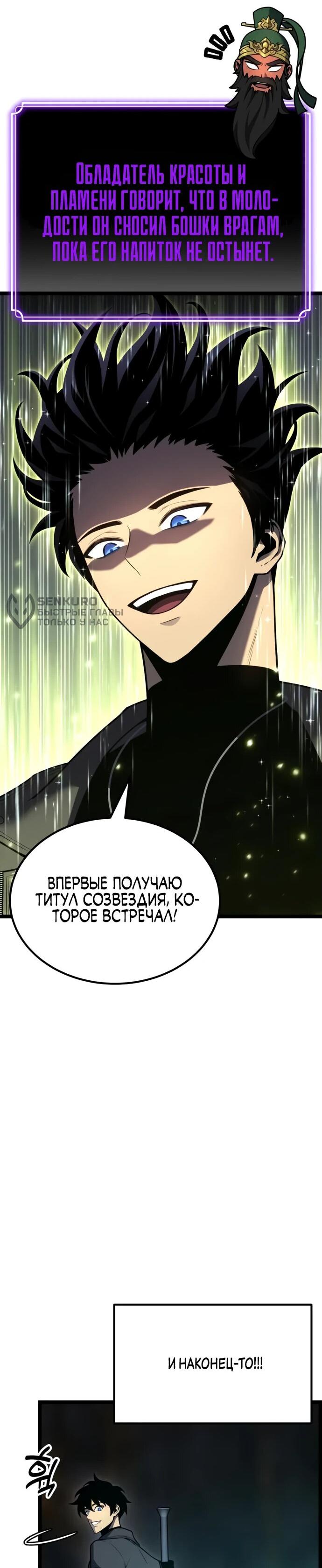 Манга Игрок, который ест артефакты - Глава 28 Страница 5