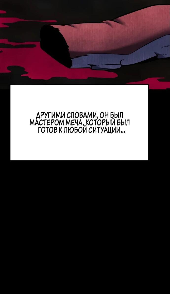 Манга Игрок, который ест артефакты - Глава 28 Страница 74