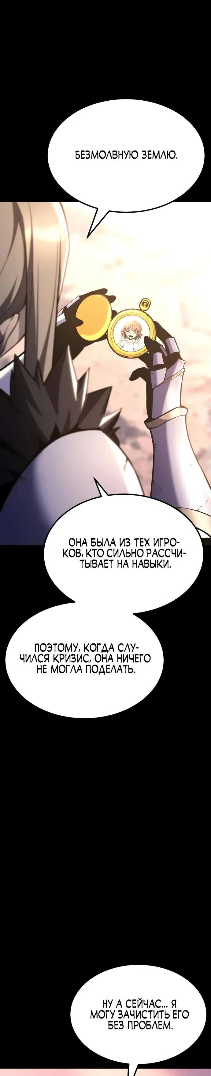 Манга Игрок, который ест артефакты - Глава 28 Страница 106
