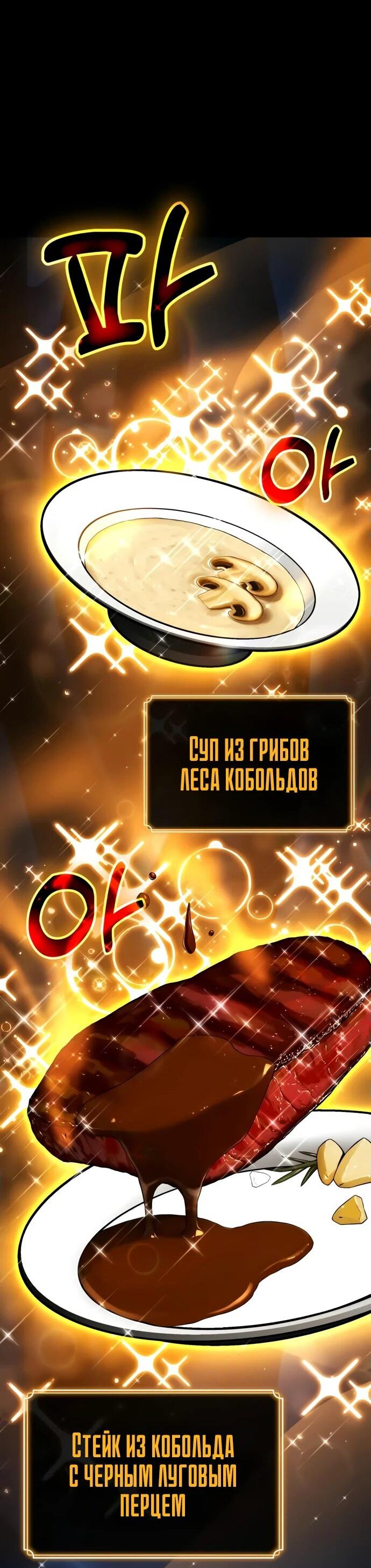 Манга Игрок, который ест артефакты - Глава 28 Страница 78