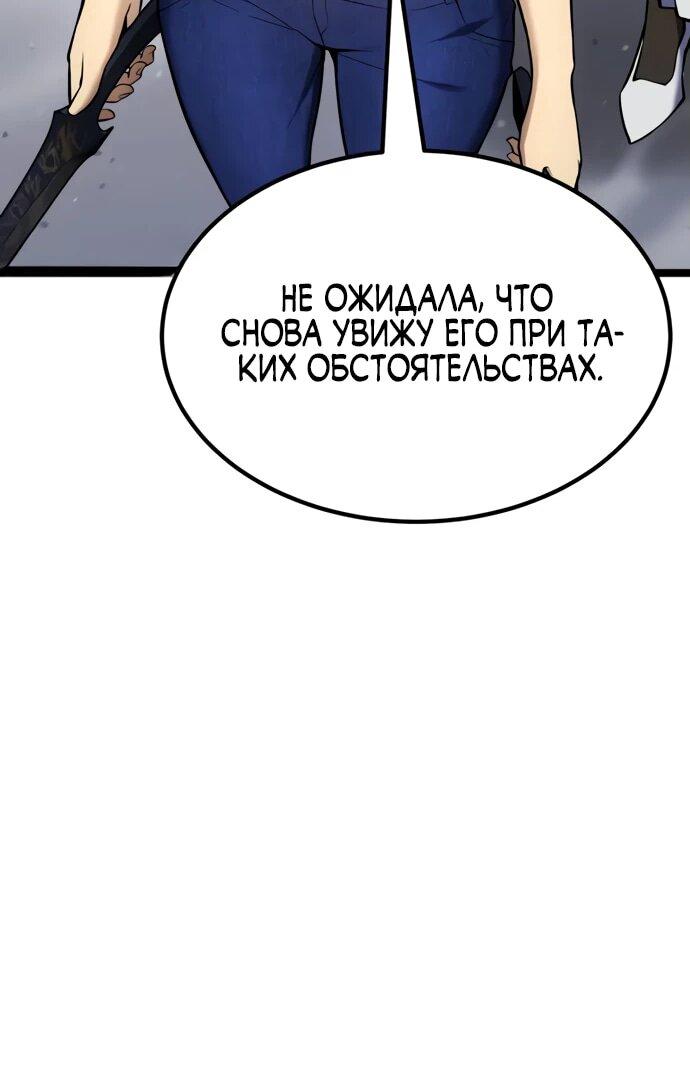 Манга Игрок, который ест артефакты - Глава 28 Страница 52