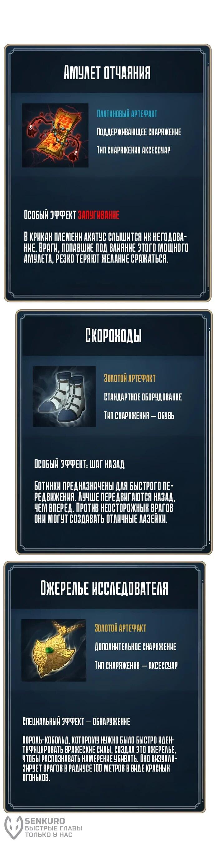 Манга Игрок, который ест артефакты - Глава 28 Страница 8